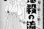 鬼滅の刃作者「主人公できた！連載頑張るぞ！」　編集「……書き直してください」