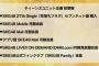 カミフレに入れてない9期の20歳以上メンや10期の20歳以上メンの救済企画を何かしてあげてほしい