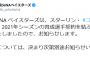 ベイスターズ、スターリンと育成契約！