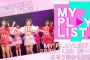 【NMB48】「MY PLAYLIST 7」が急上昇にきたあああああ