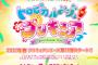 来年のプリキャア、「トロピカル～ジュ！プリキュア（トロプリ）」に決まる