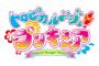 【画像】2021年の新プリキュア発表！シリーズ第18弾「トロピカル～ジュ！プリキュア」ロゴとティザーサイト公開。みんなで一緒にトロピカっちゃおー！