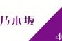 【朗報】乃木坂46が来月から有観客ライブを再開【アンダーライブ2020日本武道館】