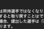 【プロスピA】「交換不成立」ってどんな場合に起こるんや【プロスピ交換会】