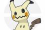 【ポケモン剣盾】 ミミッキュってどう使えばいいのか未だに分からん 【冠の雪原】
