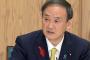 【悲報】菅首相「いつの間にかGoToが悪いみたいになってきた」