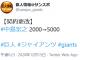 【速報】中島裕之さん2000万→5000万の爆上がり