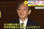 【悲報】西村大臣「会食してもアクリル板あれば大丈夫（頼むそれぐらいはしていてくれ…！）」菅「w」