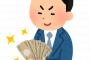 社会人経験ゼロのワイ(32)が一年働いて得た年収ｗｗｗｗｗｗｗｗｗｗ