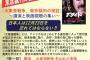 【PR】12月23日：上映会：東京「大東亜戦争、東京裁判の検証」～講演と映画上映の集い～