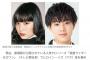 【文春】仮面ライダーヒロイン（19）、ジャニーズの美少年（18）と交際発覚ｗｗｗｗｗｗｗ