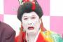 【悲報】小梅太夫さん、歯が折れる…