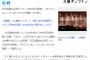 文春「なぜJ-POPは韓国に完敗した？10年代の音楽業界が依存したAKB商法という“ドーピング”」