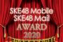 SKE48 Mobile&Mail Award2020 受賞者発表！