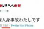 【画像】女さん、Twitterに遺書ツイートを投稿2分後に自殺・・・