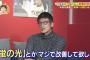 能見さん、阪神が相手投手KO時に歌う蛍の光に苦言「味方も敵も両方いい気はしない」