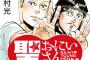 漫画「聖☆おにいさん」第19巻限定版予約開始！描き下ろしエコバッグが同梱