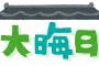 年末から休みなしで働いてる介護士のワイに言いたいことないか