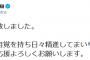 福岡ソフトバンク松本裕樹さん入籍