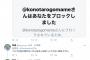 【悲報】河野太郎次期総理大臣、とんでもない失言で日本人を敵に回してしまう！！