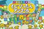 『ことばのパズル もじぴったんアンコール』PS4/PC/iOS/Android版が4月8日に発売決定！追加要素も新たに収録