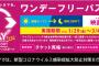 【画像】イオンシネマで1日映画見放題券が2500円ｗｗｗｗｗｗｗｗｗｗｗ