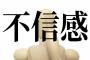 【不信感】アメリカさん、菅首相に駄目出しｗｗｗｗｗｗｗｗｗｗｗｗ