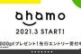 【悲報】AKB48 Mobile/Mailはドコモの新料金プラン「ahamo」に非対応