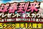【プロスピA】もうS1に切り替えてる奴