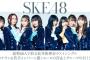 SKE48ベテラン＆若手メンバーインタビュー【音楽ナタリー】