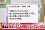 森喜朗「老害という人もいた。老人も日本のために頑張ってきた。老人が悪いというのは極めて不愉快」