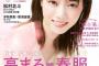 【乃木坂46】これアイドル雑誌だろw 西野七瀬が表紙！！！ｷﾀ━━━━(ﾟ∀ﾟ)━━━━!!