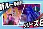 ポケモンのランクの今のルールさｗｗｗｗｗｗｗｗｗｗｗｗ