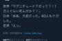 世界「マグニチュード７だって？！1万人ぐらい死んだか？！」日本｢｣