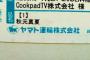 なんだこれwwwwwww ファンのもとに『品名：秋元真夏』が届く！！！！！！！！！！