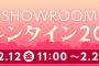 【課金only】SHOWROOMイベントが「ラブレター」方式になる可能性【AKB48G/SKE48/NMB48/HKT48/NGT48/STU48/チーム8】