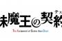 ラノベ「新妹魔王の契約者」最新13巻予約開始！文庫未収録の短編に書き下ろしを加えた、新妹ファン垂涎の短編集