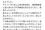 「コロナ陽性者だけど観に行きます」で舞台が中止に・・・