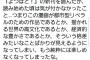 ネトウヨ「よつばと！が都市型リベラル礼賛漫画だと気付いて素直に楽しめなくなった」