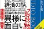 【悲報】アメリカの経済学者「日本は10年後には後進国になっているだろう。」