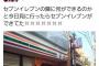 【悲報】セブンイレブンさん、とんでもない場所に新店舗をオープンさせてしまう...ｗｗｗ