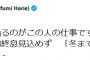 堀江貴文氏、「年内終息見込めず」見解の尾身会長に「余計に不安煽るのがこの人の仕事」