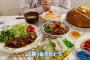 【画像】加藤茶さん、78歳の誕生日に妻から豪勢な手料理を振る舞われるｗｗｗｗｗｗ