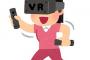 もうゲームの進化ってVRしかないやろ