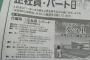 【画像】地方求人「正社員です。基本給13万です。休日8日あります。夜勤あります」←人が来ない理由