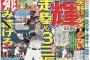 阪神・佐藤輝明、今日も関西スポーツ紙の一面を飾る！
