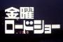 いよいよ金曜ロードショーが本気を出してきた件