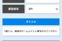 なんJ民、一線を越える