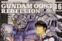 【ネタバレ】ガンダム0083リベリオン16巻　最後にまさかの…？