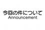 ホロライブのさくらみこ・宝鐘マリンさん、炎上の件で謝罪配信